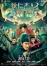 poster of movie Detective Dee and the Four Heavenly Kings