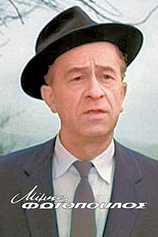 picture of actor Mimis Fotopoulos