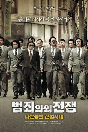 Poster de Nameless Gangster