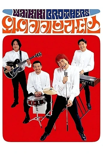 Poster de Waikiki Brothers