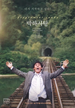 poster of movie Peppermint Candy