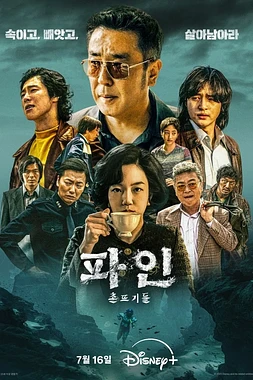 poster for the season 1 of Submundo