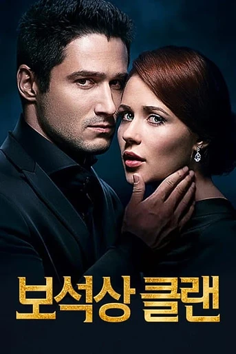 Poster de The Jeweller's Shop