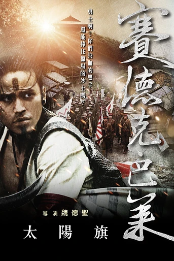 Poster de Warriors of the Rainbow