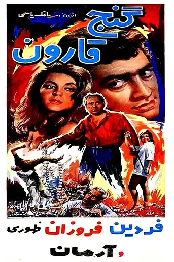 Poster de Qarun's Treasure