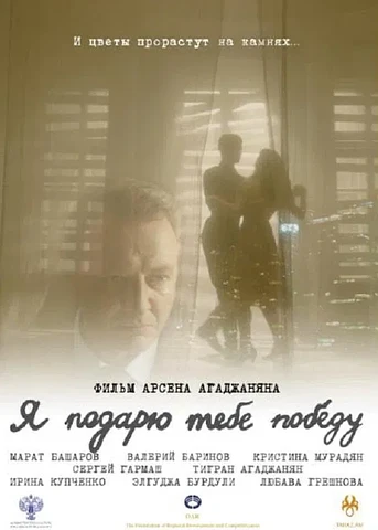 Poster de The Victory will be my Gift to you!