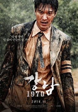 poster of movie Gangnam Blues