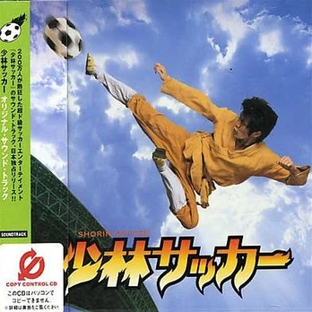 Carátula de la banda de sonido de Shaolin Soccer