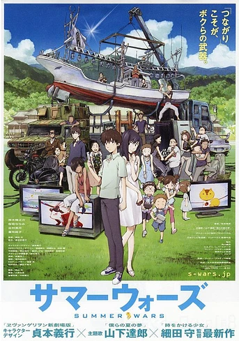 Poster de Summer Wars