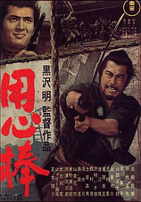Yojimbo poster