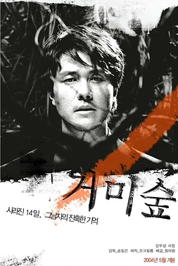 poster of movie El Bosque de la Araña