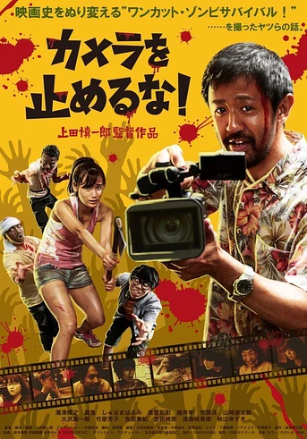 Poster de One Cut of the Dead