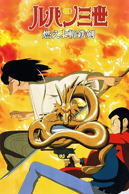 poster of movie Lupin III: El Dragon de la Muerte