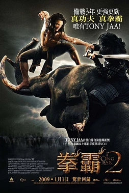 poster of movie Ong bak 2: La leyenda del Rey elefante