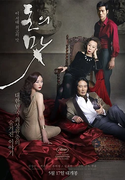 poster of movie The Taste of Money