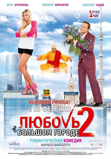 Imagen de amor-en-la-gran-ciudad-2 (Poster)