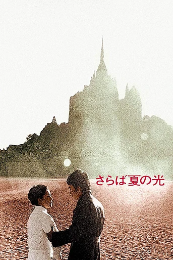 Poster de Farewell to the Summer Light