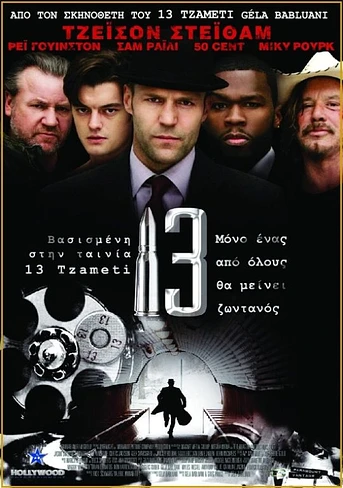 Poster de 13