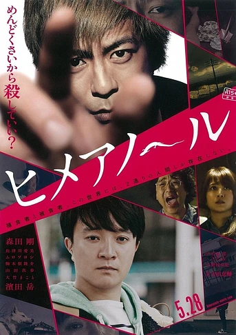 Poster de Himeanole