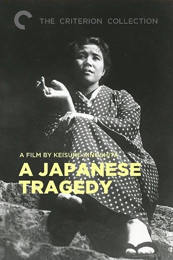 Poster de A Japanese Tragedy