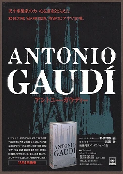 poster of movie Antonio Gaudí