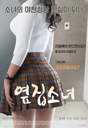 Poster de The Girl Next Door