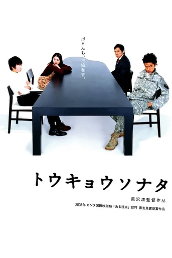Poster de Tôkyô sonata