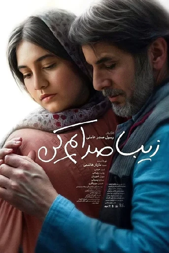 Poster de Whisper my Name