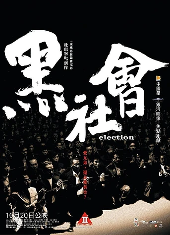 Poster de Election