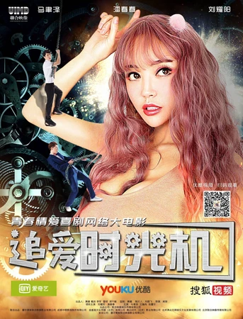 Poster de Chasing Love Time Machine