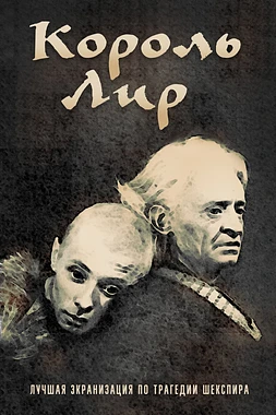 poster of movie El Rey Lear