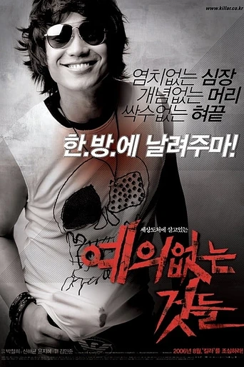 Poster de No Mercy For The Rude