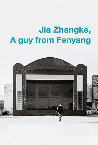 Poster de Jia Zhang-ke: A Guy from Fenyang