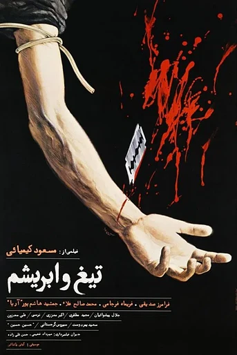 Poster de The Blade and the Silk