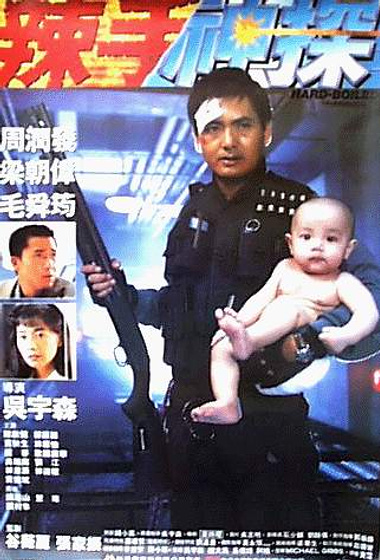 Imagen de Hard Boiled (Hervidero) (Poster Hong Kong)