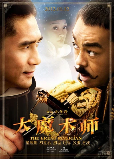 Imagen de the-great-magician (Poster)