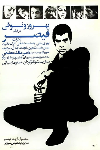 Poster de Gheisar
