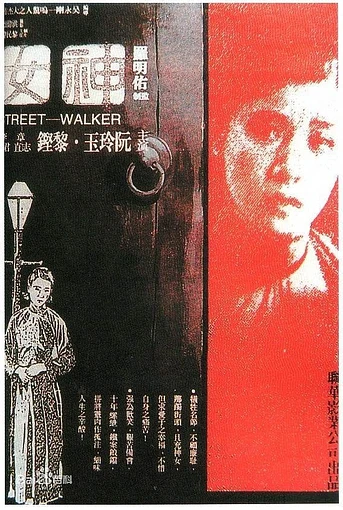 Poster de La Diosa