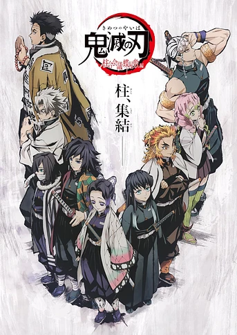 Poster de Demon Slayer: Kimetsu no Yaiba – The Hashira Meeting Arc