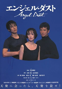 poster of movie Angel Dust