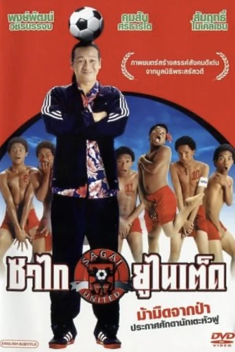 Poster de Sagai United