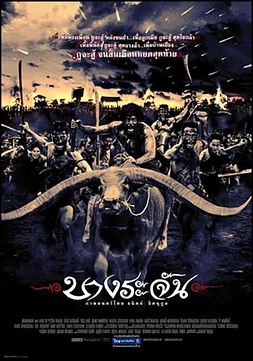 poster of movie Bang Rajan