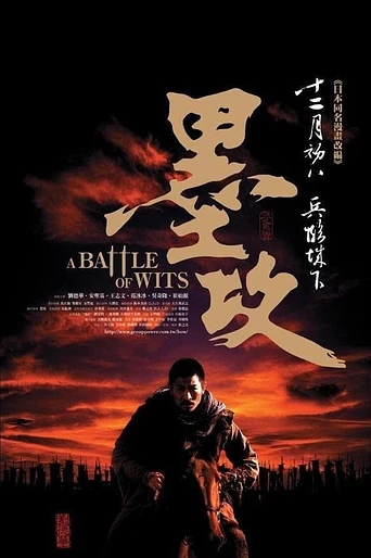 Poster de A Battle of wits