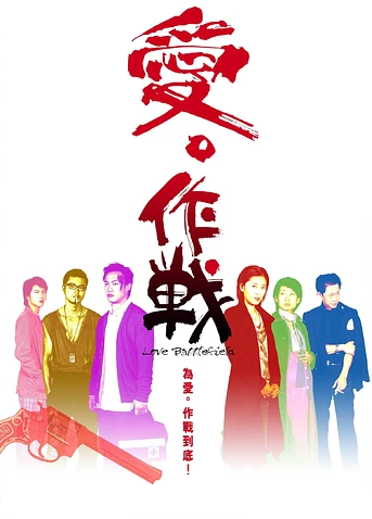 Poster de Love Battlefield