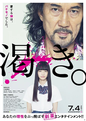 Poster de The World of Kanako
