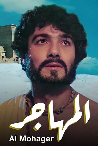 Poster de The Emigrant