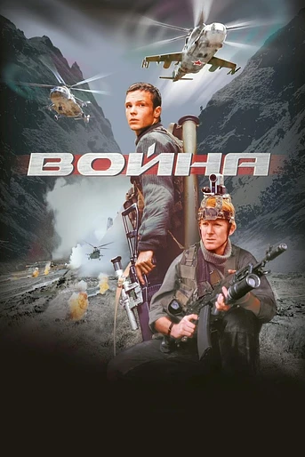 Poster de Guerra