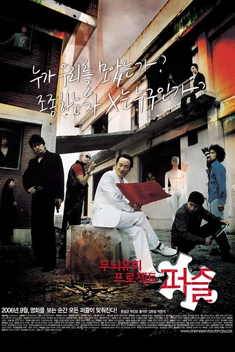 Poster de Puzzle