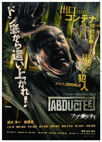 Imagen de abductee (Cartel)