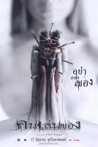 Poster de Art of the Devil